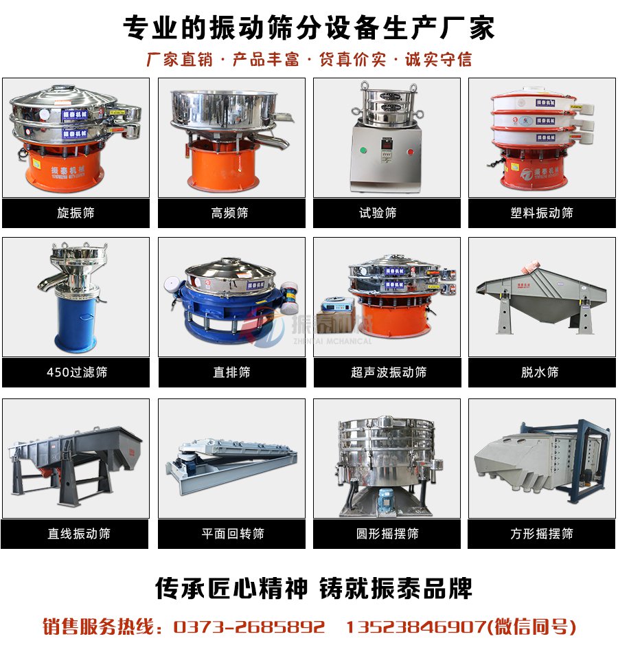 玻璃纖維旋振篩電話(huà)
