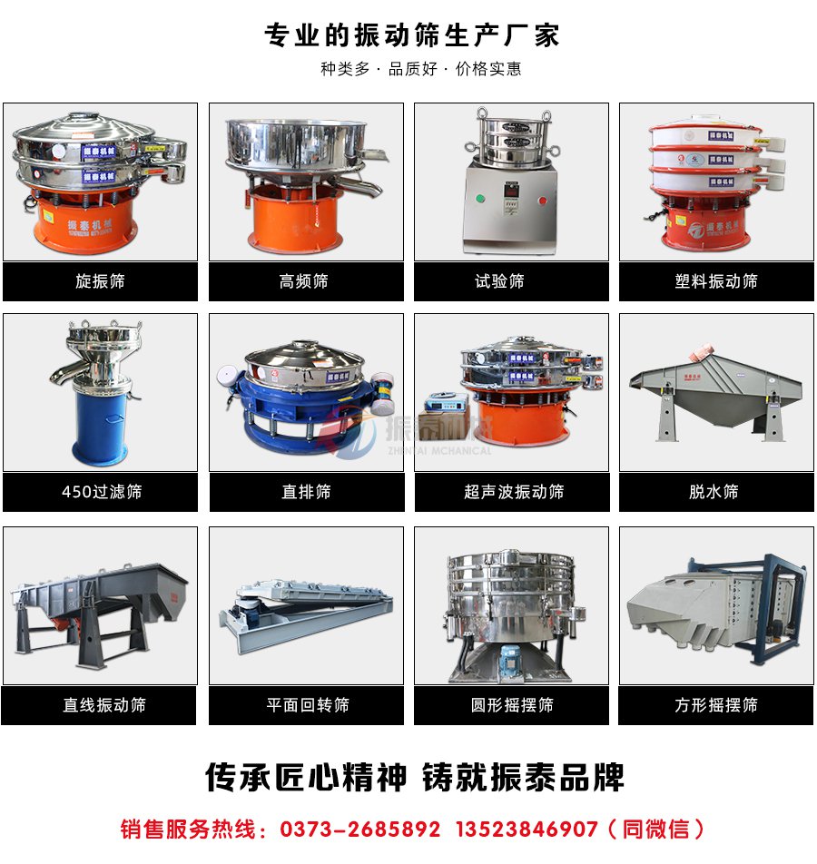 酚醛樹(shù)脂粉振動(dòng)篩電話